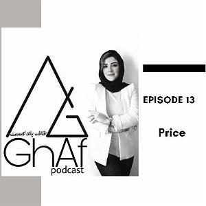 60 برنامه بستنی داغ  قناعت در کسب و کار 13:priceقیمت گذاری در کسب وکار
