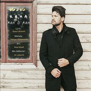 ماه و ماهی ماه و ماه