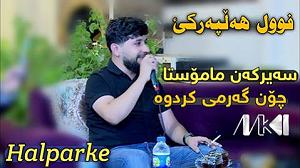 آلبوم باران تویی حه مه زیرک نه م نه مه ی باران