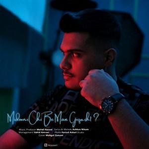 آلبوم با من بد کردی میدونی چی به من گذشت