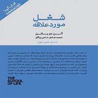 کافه مورد علاقه تو شغل مورد علاقه
