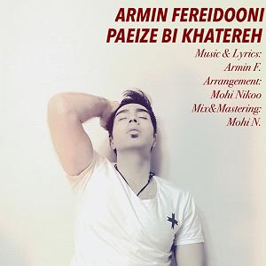 خاطرات پاییز پاییز بی خاطره