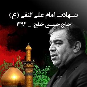 (3*�� 3رجب، شهادت امام علی النقی (ع)13981207،سال 1392