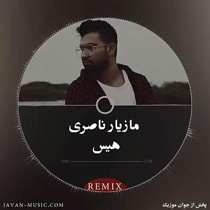 مازیار ناصری مازیار ناصری