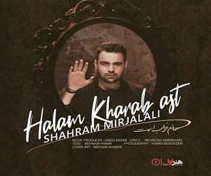 شهرام میرجلالی حالم خراب است