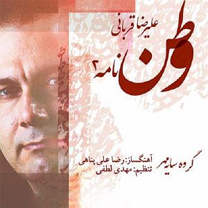 علیرضا قربانی  پل وطن نامه 2