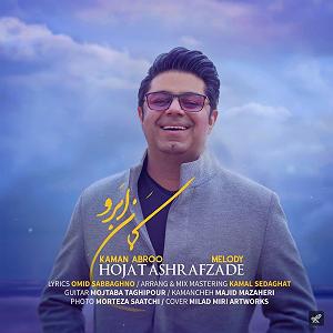 آلبوم ابرو کمان حجت اشرف زاده .. کمان ابرو