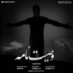 وصیت نامه خفن وصیت نامه