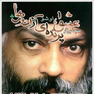 یورادیوم 4  عشق تابستانی عشق پرنده ای آزاد و رها ۴