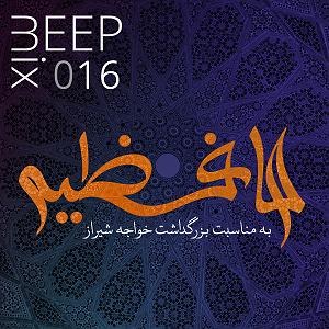 آلبوم ای عاشقان حافظیه