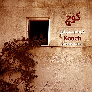 پیاله (58)؛ از کوچ و عشق می‌نویسم… عشق می گفت