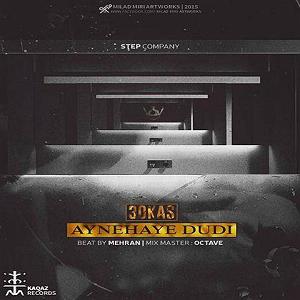 سینا سرلک - زیر سقف دودی اینه ای دودی