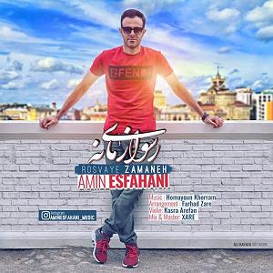 آلبوم مجنون زمانه رسوای زمانه