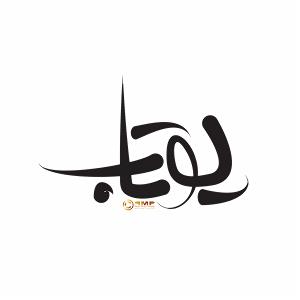 داستان جشن تولد خوب ۸. جشن تولد
