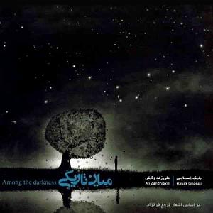 علی زند وکیلی  باهار شیراز درد گنگ