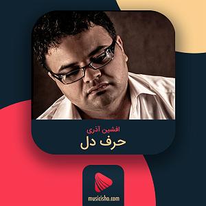 آلبوم شهر دل حرف دل