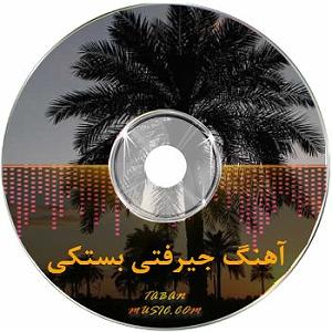 بستکی شاد ٣٥