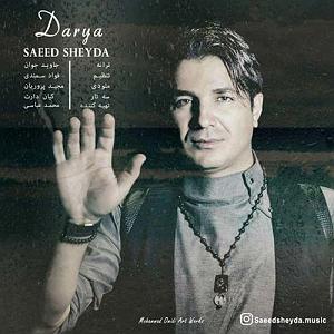 سعید شیدا دریا