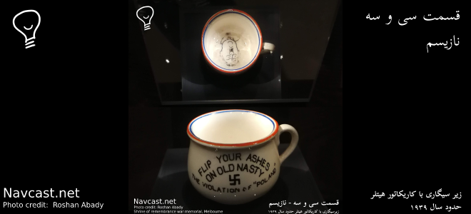 آهنگ قسمت سه  قسمت سی و سه  نازیسم
