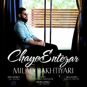 در انتظار تو  چای انتظار