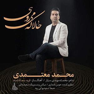 محمد معتمدی  کوبار غم پنهان