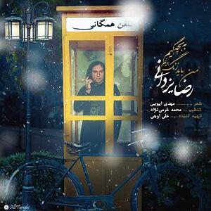 رضا یزدانی  سایه نشو من باید زنگ بزنم