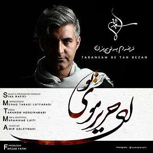 سعید آتانی ترنم به تن بزن