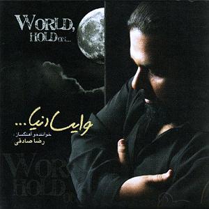 آلبوم وایسا دنیا 02 ممنونم