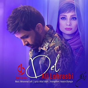 علی لهراسبی  دل دل