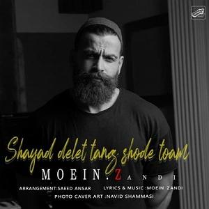 معین زد هیچ بلودموزیک|bloodmusic شاید دلت تنگ شده توام