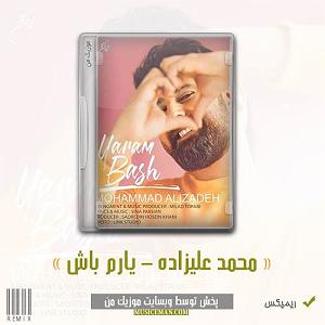 محمد علیزاده - زندگی یارم باش(حمید خارجی)(remix)مپ 3