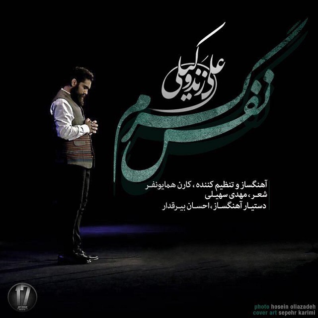 علی زند وکیلی  نفس گرم نفس گرم