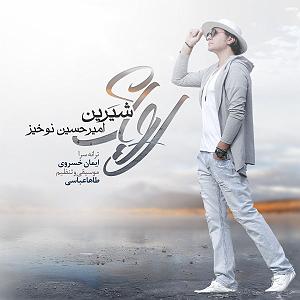 آلبوم رویای شیرین رویای شیرین