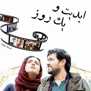 فروشنده زبون باز و پیرزن 100 ساله!! ابدیت و یک روز، شماره نوزده: بحث و جدلی درباره فیلم «فروشنده» ساخته اصغر...