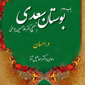 پسر خیالباف و پدر داغون فصل ششم حكايت پدر بخيل و پسر لاابالي و حكايت در معني ثمرات نكوكاري در آخرت