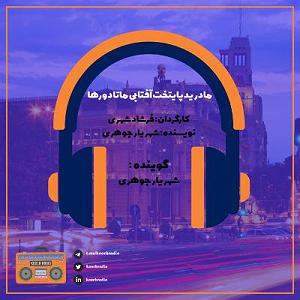 موسیقی متن برای روزهای آفتابی  مادرید پایتخت آفتابی ماتادورها