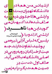 لاو پادکست ۵۳۷ nahid sample