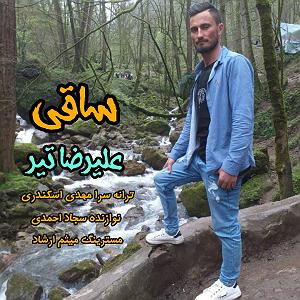 آهنگ ساقی باصدای محمدشیخی زازرانی(فایرموزیک) علیرضا تیر 09032300364 ساقی