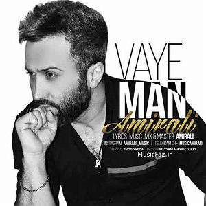 امیرعلی اسماعیلیان مدارا بلودموزیک|bloodmusic وای من سوین