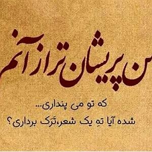 دکلمه کوتاه زندگیباصدای احمدعلی عسکریان دکلمه کوتاه# پریشانم#