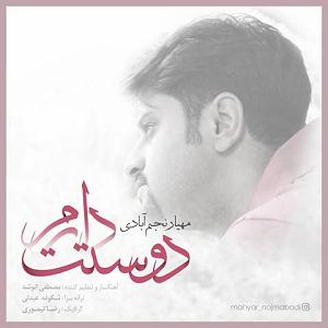 دوستت دارم دوستت دارم