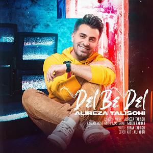 علیرضا طلیسچی عزیزی دل به دل