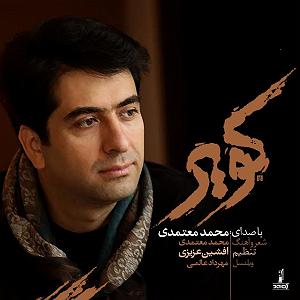 محمد معتمدی  کویر محمد معتمدی کویر(ایران)