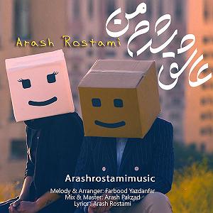 آلبوم من عاشق چشمت شدم عاشق شدم من