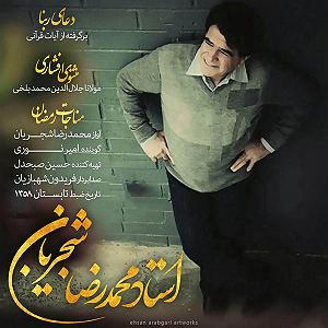 استاد شجریان مثنوی افشاری