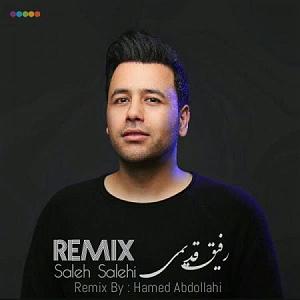 صالح صالحی ای رفیق قدیمی توکه هنوز زندگیمی ریمیکس