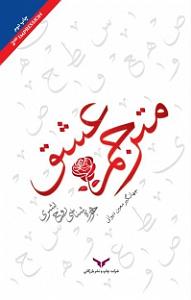 کتاب عشق کتاب صوتی مترجم عشق