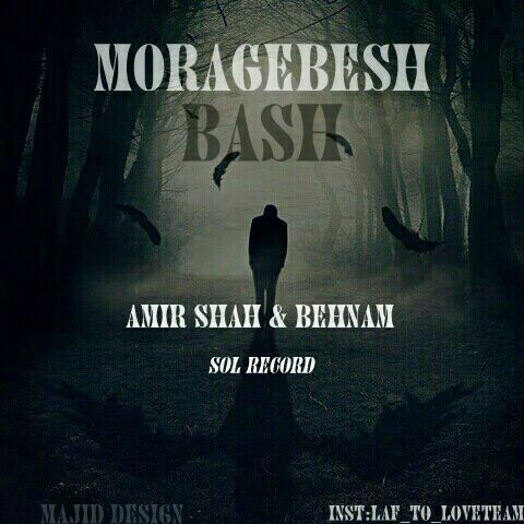 اهنگ جدید سلطه شاه به نام بابایی مراقبش باش