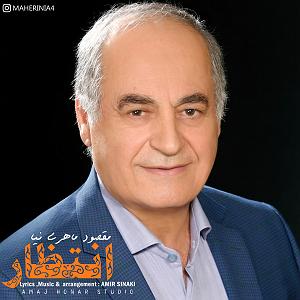 باور  اشکان ماهری انتظار