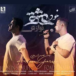 ایوان باند خود عشق(نوازش)